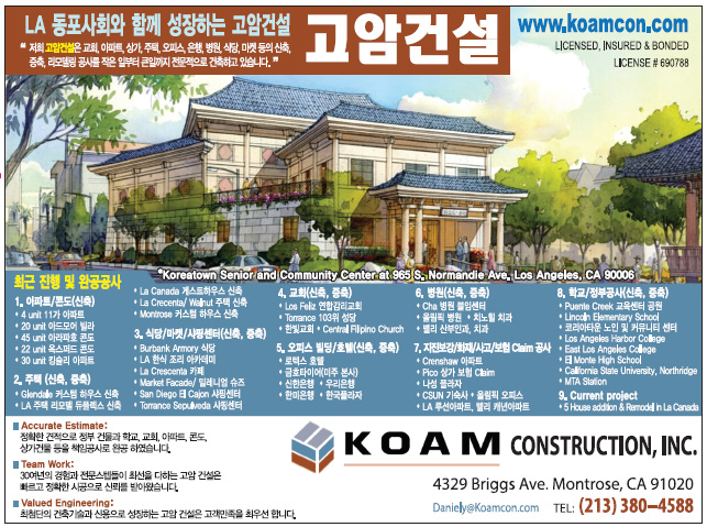 고암건설 | KOAM Construction Inc.