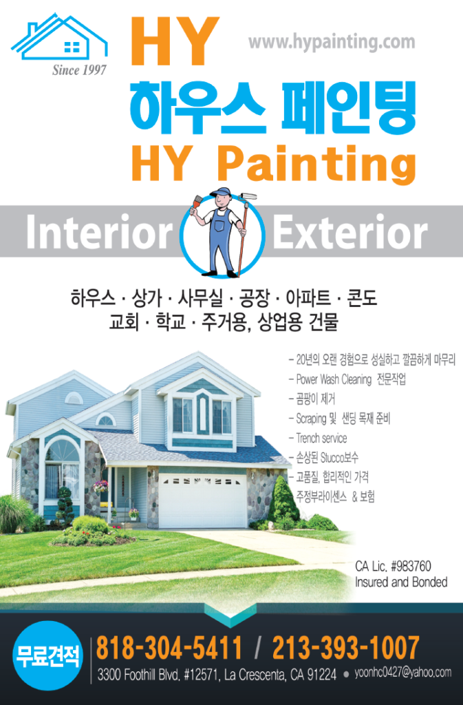 HY 페인팅 | HY Painting