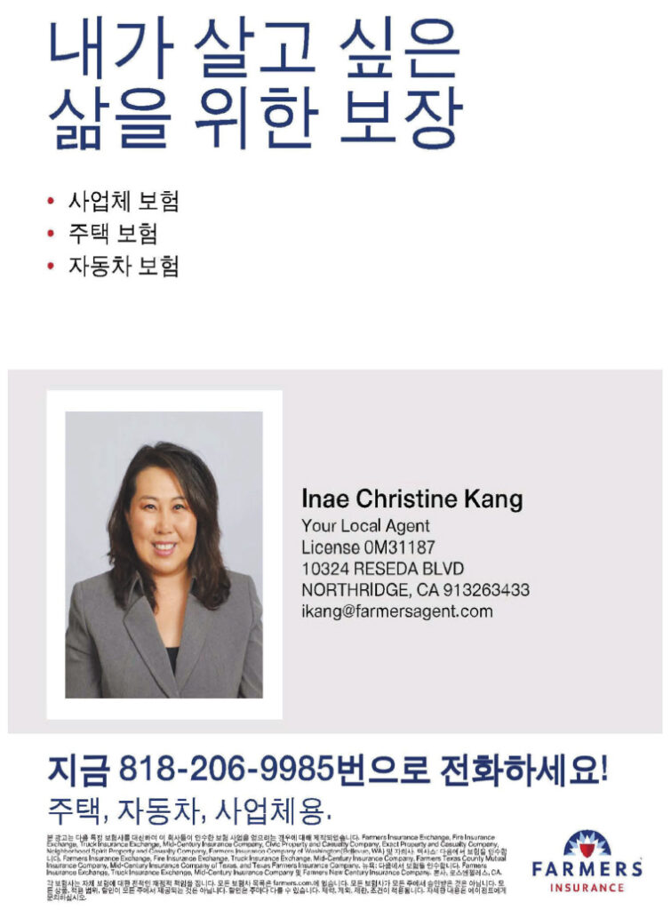 크리스틴 강 Inae C Kang | Farmers Insurance