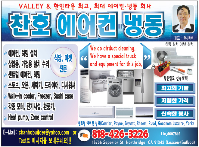 찬호 냉동/에어컨 | Chan Ho Refrigeration/Air Condition