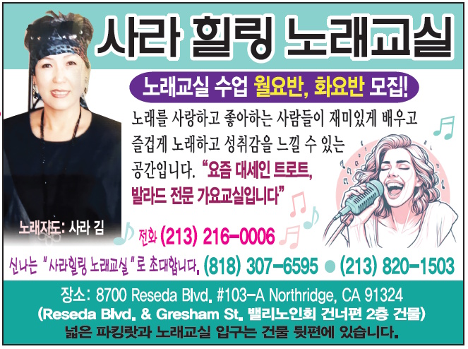 사라 힐링 노래교실 | Sarah Healing Singing Class