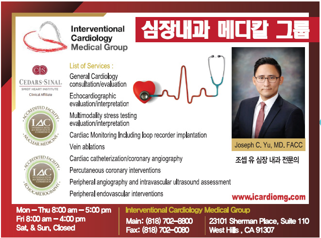 조셉 유 심장내과 (Joseph C. Yu, M.D.) | Interventional Cardiology Medical Group