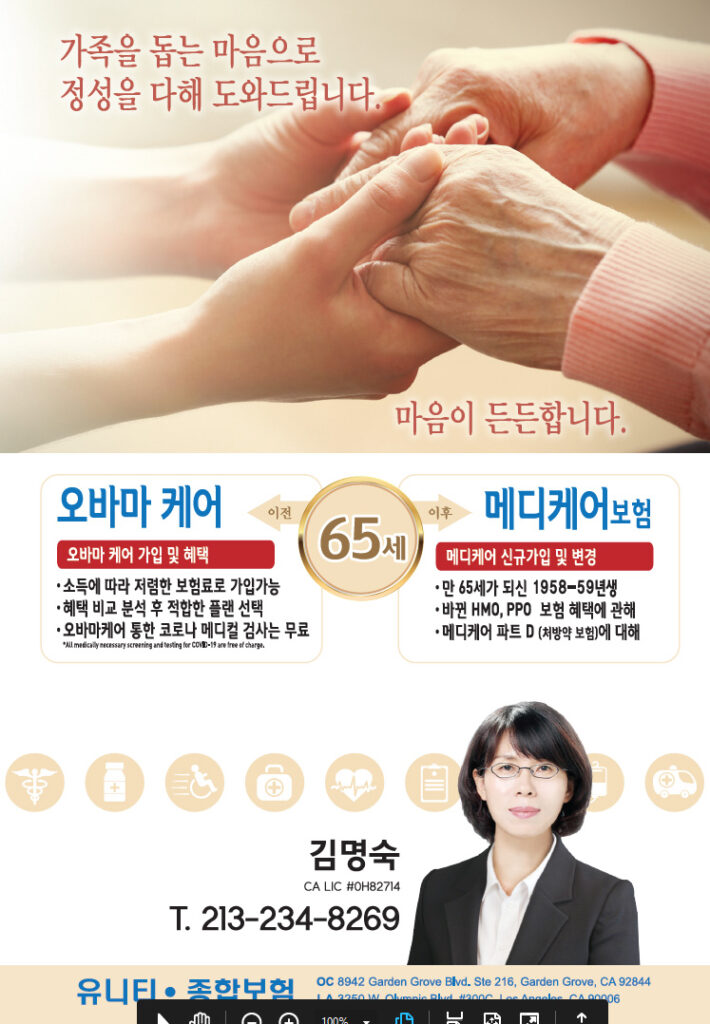 김명숙 보험 Myung Sook Kim | Uniti Insurance