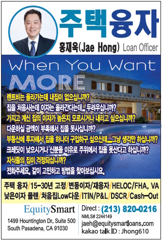 홍재욱 융자 Jae Hong | Equity Smart