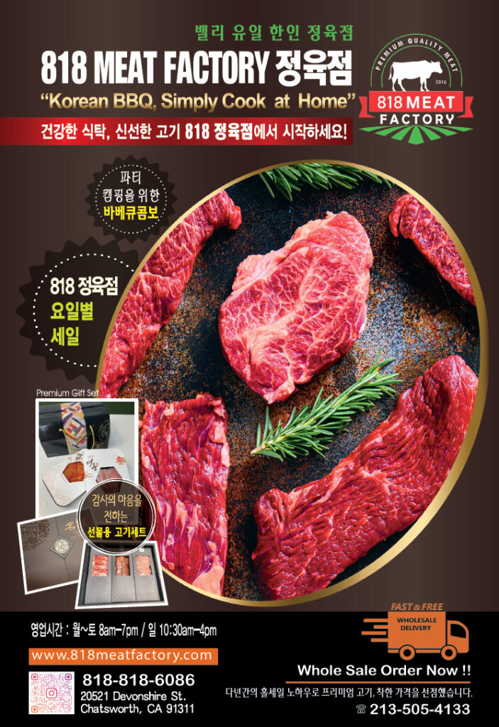 818 정육점 | 818 Meat Factory