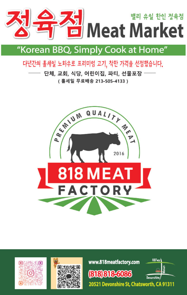 818 정육점 | 818 Meat Factory