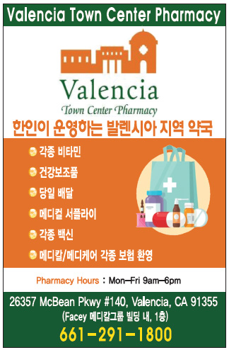 발렌시아 타운센터 약국 | Valencia Town Center Pharmacy