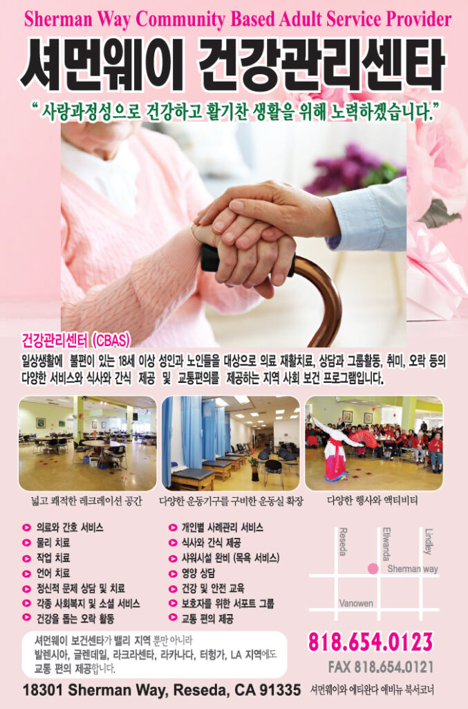 셔먼웨이 건강센터 | Sherman Way Health Center