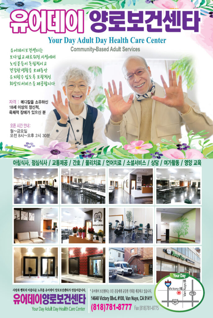유어데이 양로보건센터 | Your Day Adult Day Health Care Center