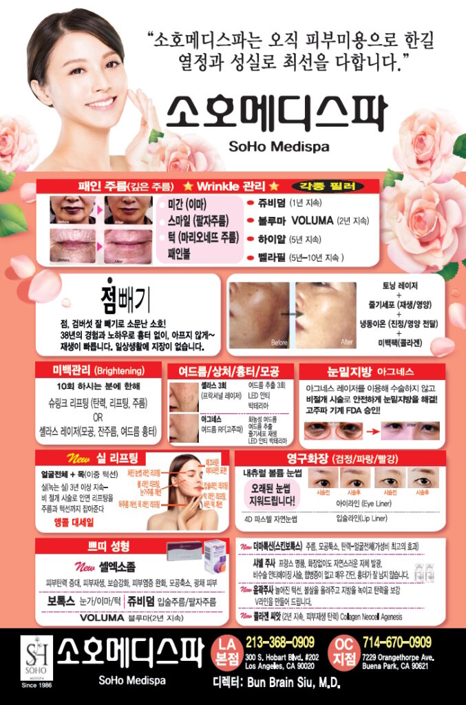 소호 메디스파 | Soho Medispa