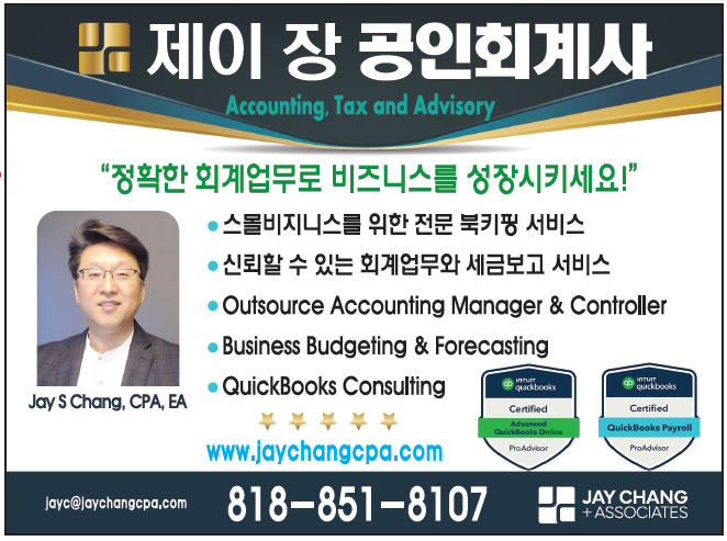 제이 장 공인회계사 | Jay Chang CPA