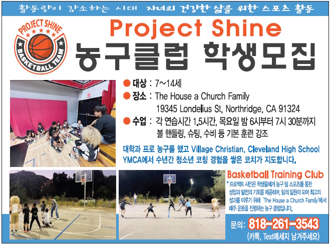 농구 클럽 | Project Shine