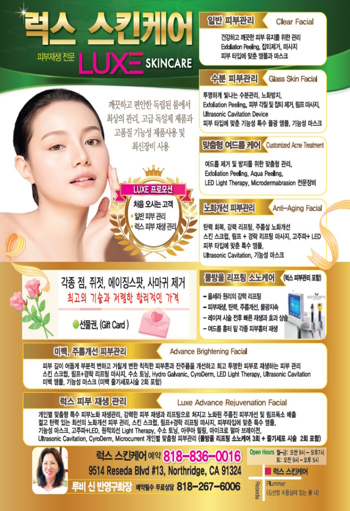 럭스 스킨케어 | Luxe Skin Care