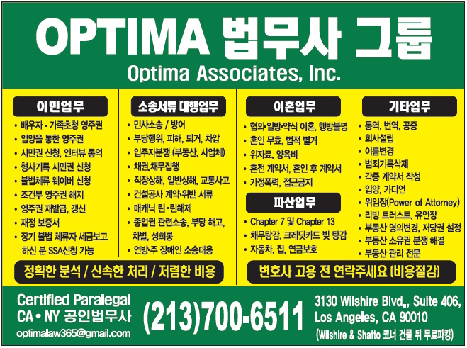 OPTIMA 법무사 그룹 | Optima Associates, Inc.