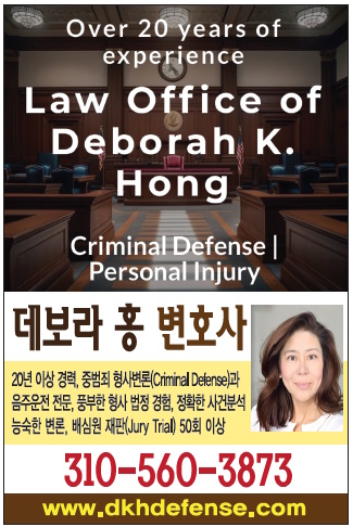 데보라 홍 변호사 | Law Office of Deborah K Hong