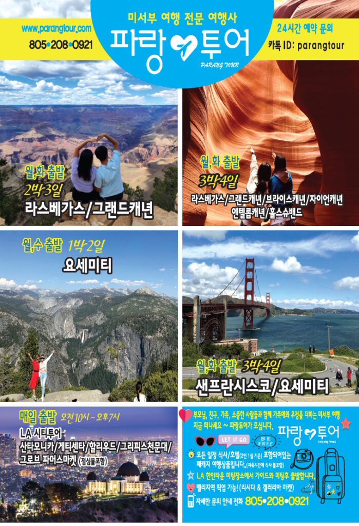 파랑 투어 | Parang Tour