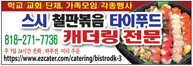 DK 스시 철판볶음/타이푸드/캐터링