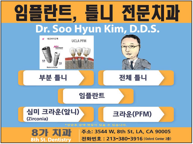 8가 치과 (김수현 D.D.S.) | 8th St. Dentistry