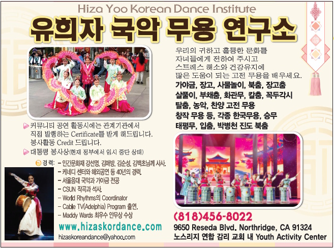 유희자 국악/무용연구소 | Yoo’s Korean Music & Dance Studio