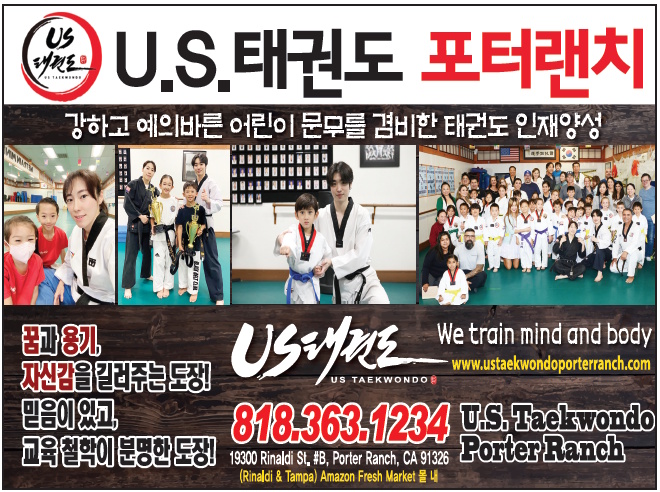 U.S. 태권도 포터랜치 | U.S. Taekwondo Porter Ranch